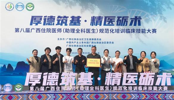 【喜报】第八届广西住院医师（助理全科医生）规范化培训临床技能大赛我院参赛团队荣获助理全科组二等奖！