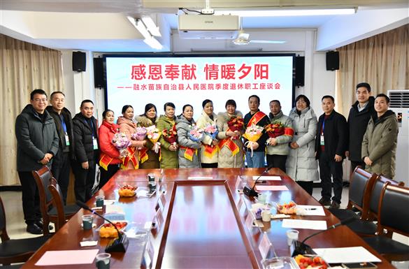 感恩奉献，情暖夕阳——我院举办职工退休座谈会